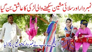 Number Daar Mashooq Ky Sath Pakra Gya | Must Watch New Top Comedy | New Funny Clip 2022 | Love Story