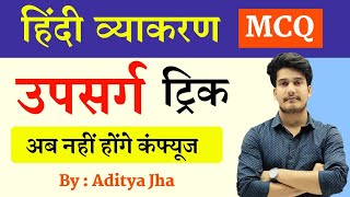 हिन्दी व्याकरण : उपसर्ग | Upsarg Hindi Grammar | Hindi Upsarg Tricks | Hindi Grammar Syllabus