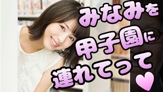 浜辺美波？を甲子園に！サンドリよりきゅんきゅん?する話し【おぎやはぎのメガネびいき】