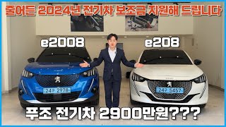 푸조 전기차 2900만원???줄어든 보조금도 지원???(푸조 이순권 과장)