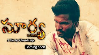 #Surya_is_back  Telugu new Short film 2018 #Sureshbojja #Sureshbojja