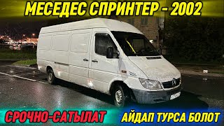 МЕРСЕДЕС СПРИНТЕР #продано #сатылды