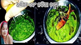 ଆମ ଓଡ଼ିଆ ଷ୍ଟାଇଲ ରେ ପ୍ରସ୍ତୁତ କରନ୍ତୁ \