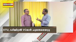 ഡിജിറ്റൽ, സാങ്കേതിക സർവകലാശാല വൈസ് ചാൻസിലർമാരായി സിസ തോമസും  കെ ശിവപ്രസാദും ചുമതലയേറ്റു