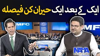 Naya Pakistan - PMLN - IMF - Inflation - Miftah Ismail - Geo News - 24 June 2022