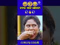 ତମର ଏତେ ଛୋଟ ।।😃😀😄odia short comedy