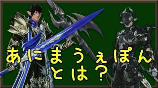 【もっと！FF14】やり込め姉妹と先輩ズ【◇8】(VOICEROID実況)