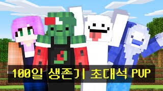 *100일 생존기 유튜버 vs 시청자 100명* 체력 100칸, 데미지 10.0배!?