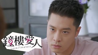 【鐘樓愛人】EP5預告 兆宇吃醋篇 ∣ 周湯豪 孟耿如 黃薇渟 張捷