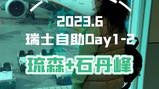 【2023瑞士自由行】石丹峰搭敞篷纜車+琉森市區半日遊 - ​賣媽媽的小火柴