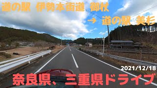 奈良県 道の駅 伊勢本街道 御杖～三重県 道の駅 美杉【車載動画/4K/等速】