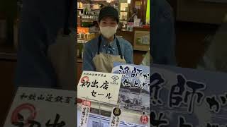 漁師が百貨店でシラス販売したらこうなる（爆笑）タジタジ