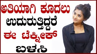 ಅತಿಯಾಗಿ ಕೂದಲು ಉದುರುತ್ತಿದ್ದರೆ ಈ ಟೆಕ್ನೀಕ್ ಬಳಸಿ | SIRI TV | Beauty Tips | Best Remedy | Hair Fall