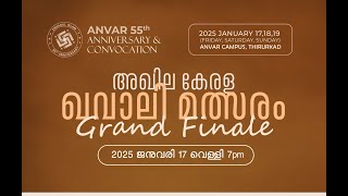 Qawali Grand Finale | Anvar 55th Anniversary Convocation 2025/ Thirukad