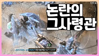 🕹스타2🕹넥서스 협동전 나파쉬?나파샤? 겨울왕국속의 그사령관 결론은? 솔플용사령관