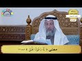 4 - معنى ( له دعوة الحق ) - عثمان الخميس