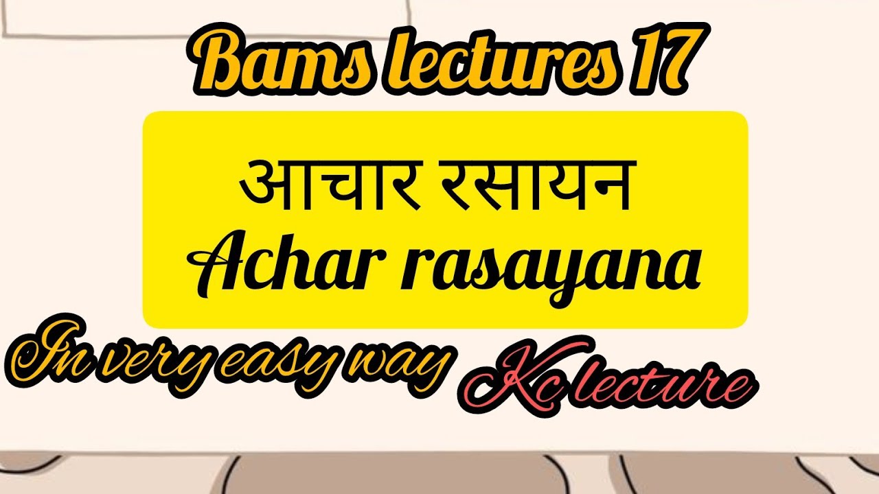 आचार रसायन ||Achar Rasayana ||in Very Easy Way Acc To Exam Point Of ...