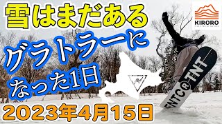 春はグラトリ【キロロリゾート⚡️4月の北海道】