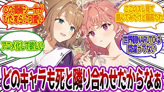 『きみが死ぬまで恋をしたい』って百合漫画知ってる？に対する反応集