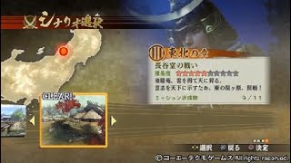 戦国無双４　長谷堂の戦い