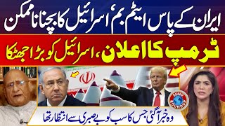 Big Blow To Israel | Donald Trump's Big Announcement | Iran vs Israel | Suno Round Up | EP 59