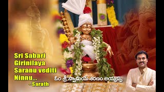 Sri Sabari Giri Nilaya Saranu Vediti Ninnu | Ayyappa Devotional Songs | Sarath Chandra Yedida