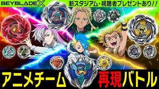 「BEYBLADE X」新章記念!!アニメ再現トーナメント第2弾...新スタジアムで波乱の展開!?