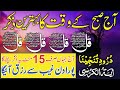 🔴LIVE Mourning Wazifa | 4 Qul | Ayatul Kursi | Surah Baqarah | durood Tanjeena