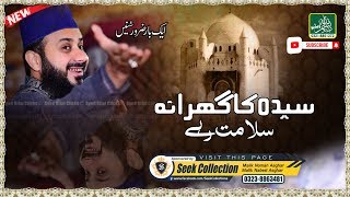 Syeda Ka Gharana Salamat Rahe - Hafiz Ghulam Mustafa Qadri - Best Manqabat 2020