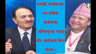 लगानी सम्मेलनका ७७ शोकस आयोजनामा ललितपुरका एउटा पनि आयोजना किन परेनन्