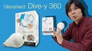 【Dive-y 360】子供の見守り、ペットの確認、自宅の防犯等にオススメ。360度の映像が確認・記録できる電球型カメラ