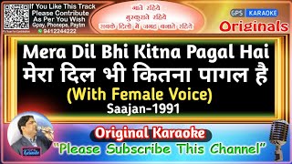 Mera Dil Bhi Kitna Pagal Hai -Male (Original Karaoke)|Saajan-1991|Kumar Sanu-Alka Yagnik|मेरा दिल भी