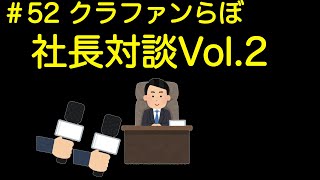 【第52回！GREEN FUNDING、きびだんごの社長が対談！その2】