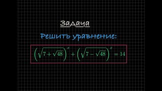 Задача. Решите показательное уравнение.