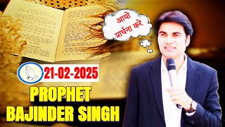 दोपहर 21 फरवरी की प्रार्थना - Prophet Bajinder Singh Prayer #prophetbajindersingh #liveprayer