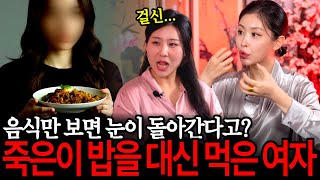 죽은 조상들의 밥을 니가 대신 먹고 있구나? 걸신들린 듯이 먹었던 그때의 기억 [유민지의 공포라디오]