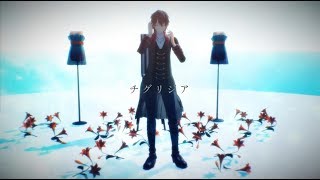 【MMDカゲプロ】ベンチ組で「チグリジア」【カメラ配布】