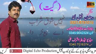 Nai Shoq Sharab Dy Peewarn Da | Ramzan Bewas | Latest Punjabi Saraiki Old Song