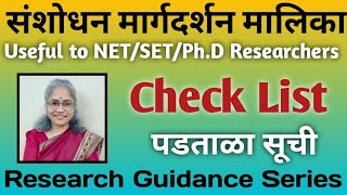 माहिती संकलन साधन (Data Collection Tool): पडताळा सूची (Check List), भाग -95