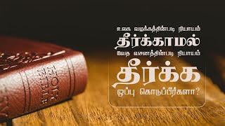 2023 May 2nd  - MM -  I கொரிந்தியர் 6:1  -I Corinthians 6:1