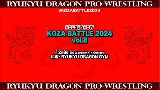 HOUSE SHOW 「KOZABATTLE2024」vol.8