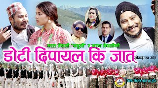 New Deuda Song 2076/2020 || Doti Dipailaki Jaat - Bharat Nepali Baduli \u0026 Sobha Thapa Ft. Manish