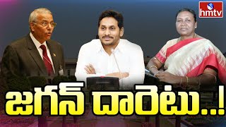 LIVE: రాష్ట్రపతి ఎన్నికల్లో జగన్ ఓటు ఎవరికి..? | CM YS Jagan on President Elections | hmtv LIVE