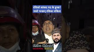 What happens to honourable post of Rabi Lamichhane? #shibuchhetri #rabilamichhane #prachanda #balen