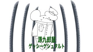 第76話『ゲシツネ千本桜』