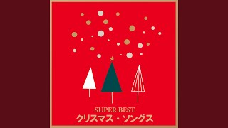 サンタクロースがやって来る/HERE COMES SANTA CLAUS