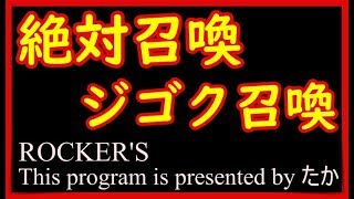 【D2メガテン】絶対召喚とジゴク召喚やったら最高の結果だった