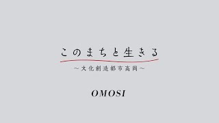 OMOSI（2023年3月）