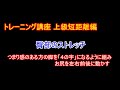 【トレーニング講座】上級短距離（2022年12月号掲載）