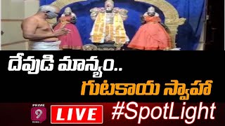 దేవుడి మాన్యం..గుటకాయ స్వాహా | Spot Light Live | Prime9 News